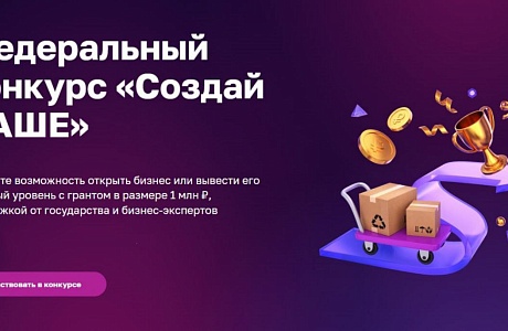 88 заявок направили молодые предприниматели Пензенской области для участия в конкурсе «Создай наше»